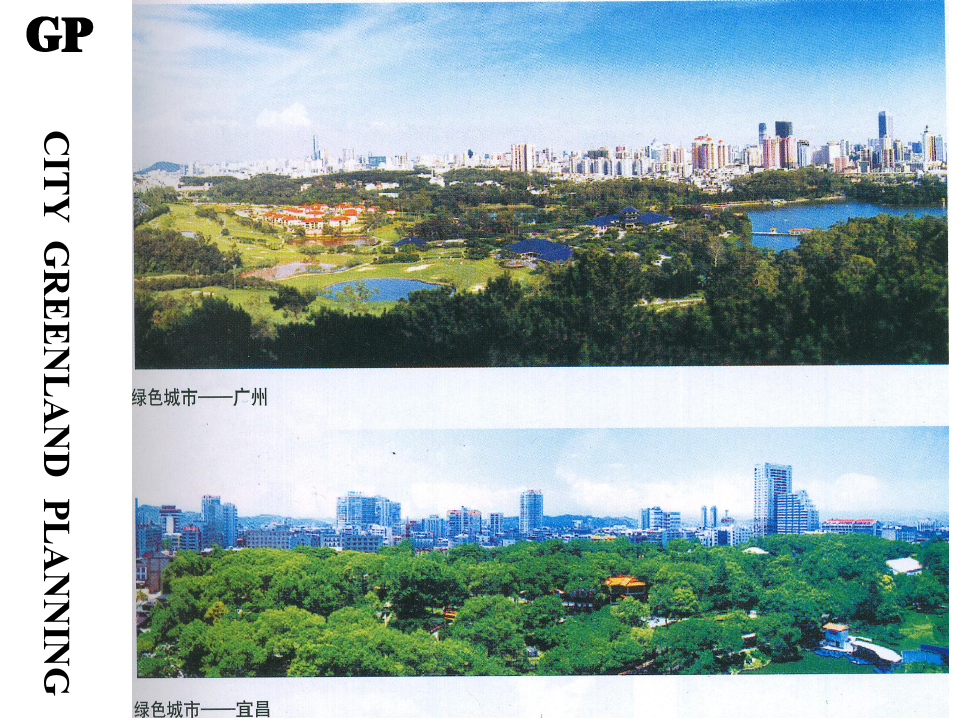 城市绿地规划方案(ppt 105页)