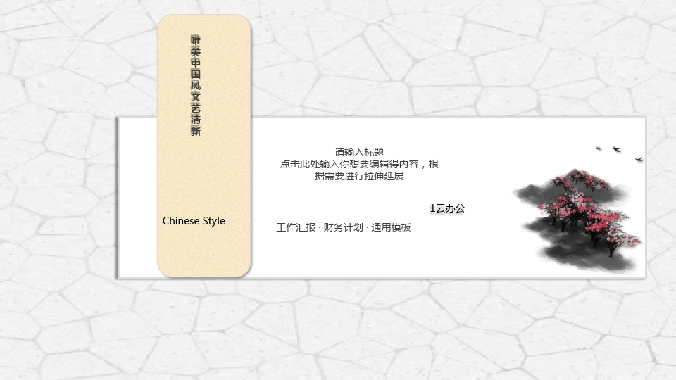中国风扇子风格工作报告年终总结PPT模板团扇折扇古典古风国潮范 (34)