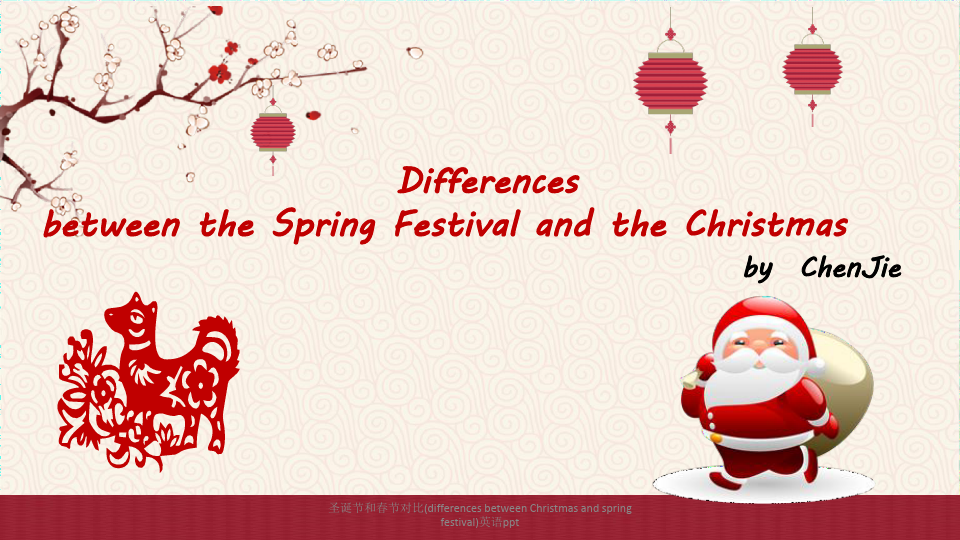 圣诞节和春节对比(differences between Christmas and spring 