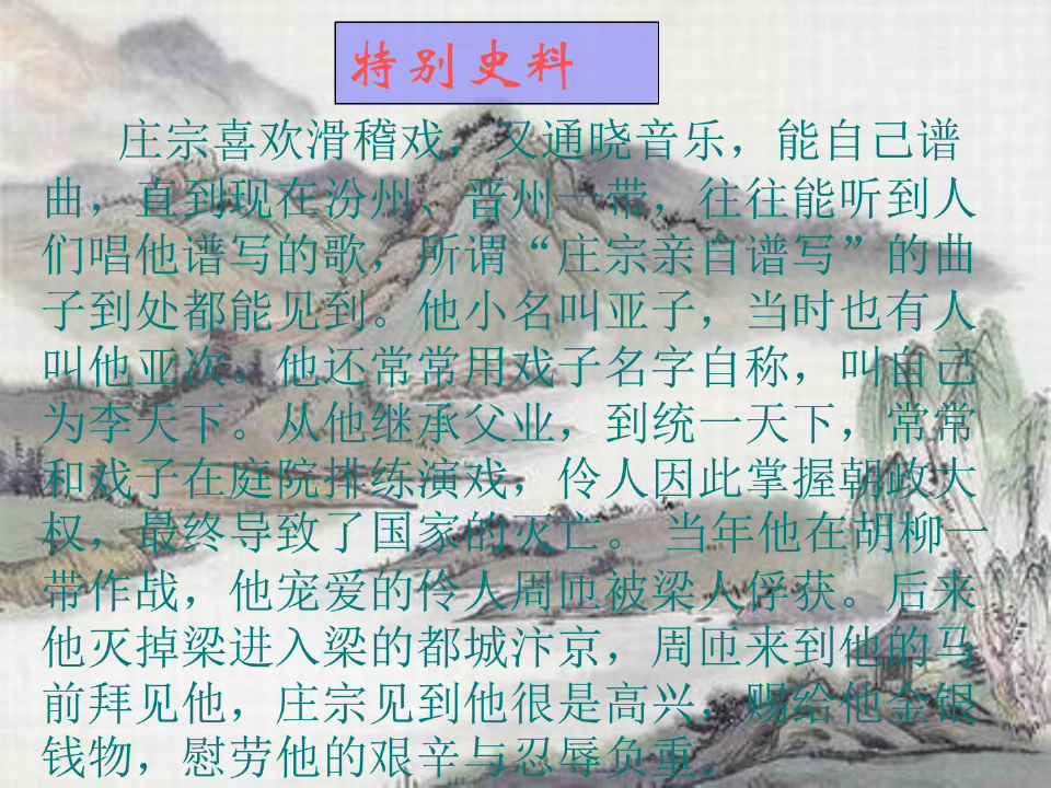《中国古代诗歌散文欣赏》第五单元伶官传序