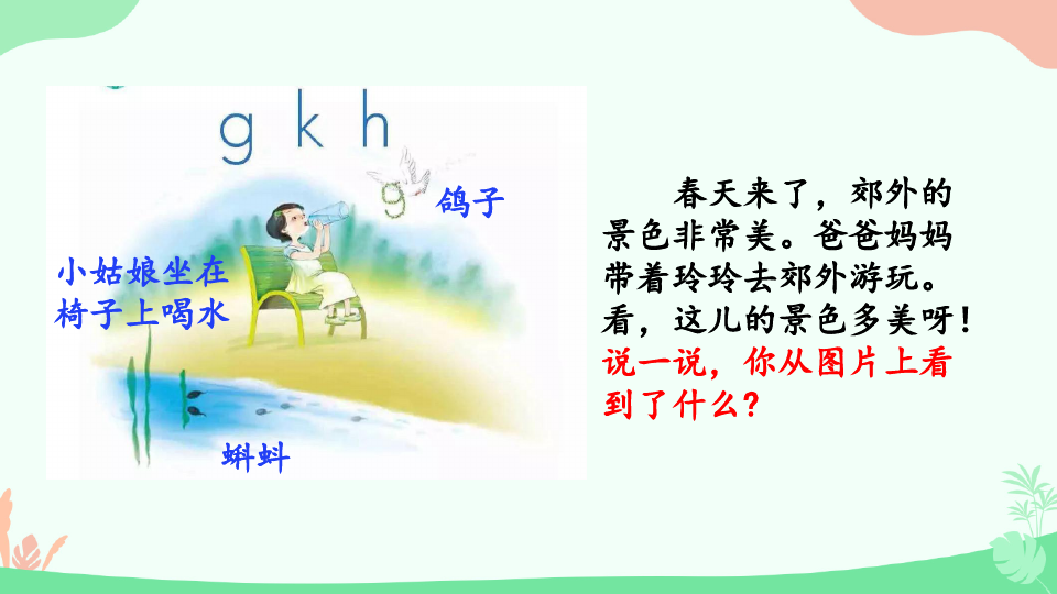 人教部编版小学语文一年级上册汉语拼音gkh