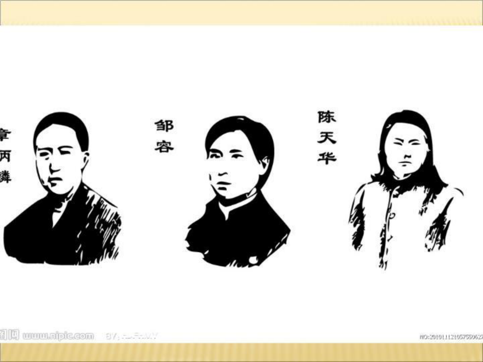 辛亥革命和中国的宪政之路