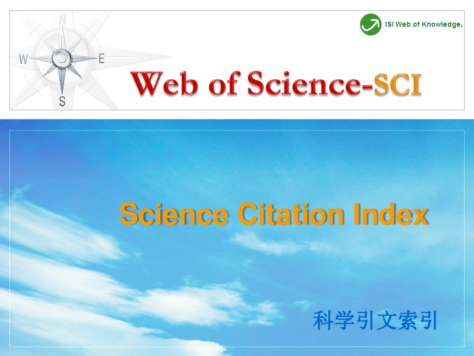 医学文献检索：Web of Science-SCI