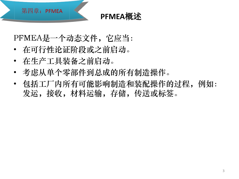 PFMEA(第四版).pptx