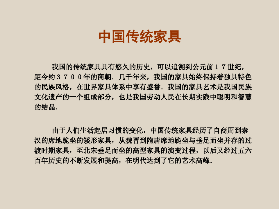 中国传统家具发展史9-4(5)