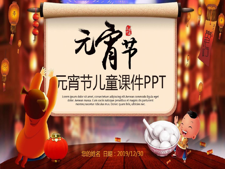 新年春节元旦节元宵节中国传统节日儿童主题班会PPT模板共24页文档