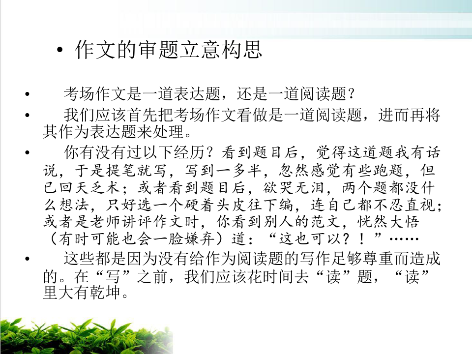 2020年北京初三语文复习 作文的审题立意构思 讲座课件(共39张PPT)【优秀课件】