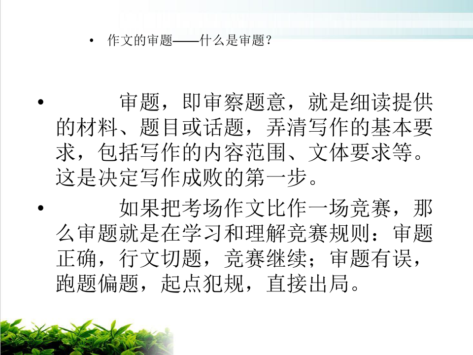 2020年北京初三语文复习 作文的审题立意构思 讲座课件(共39张PPT)【优秀课件】