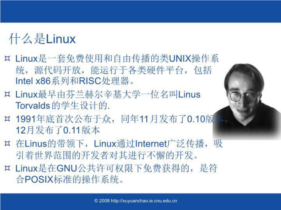 【精品】PPT课件  第一讲 熟悉Linux基本操作