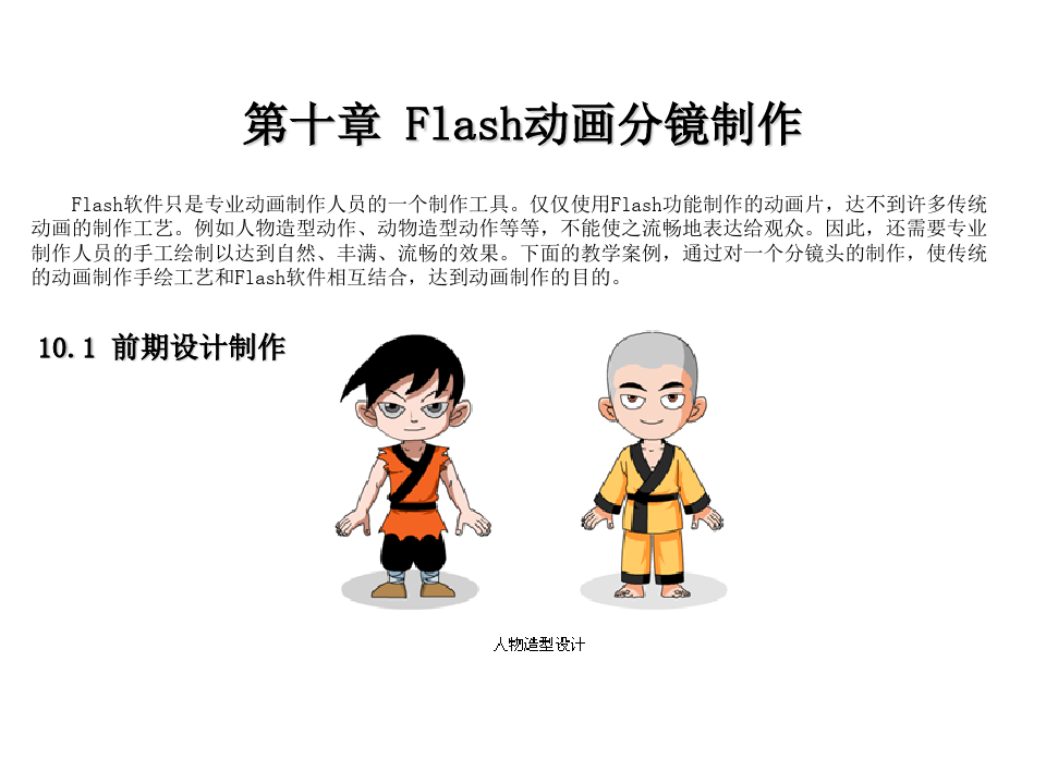 全套课件-Flash二维动画设计与制作_完整