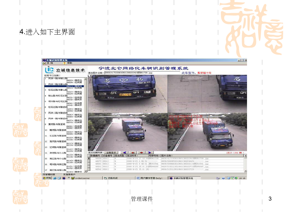 车辆识别管理系统用户操作手册V