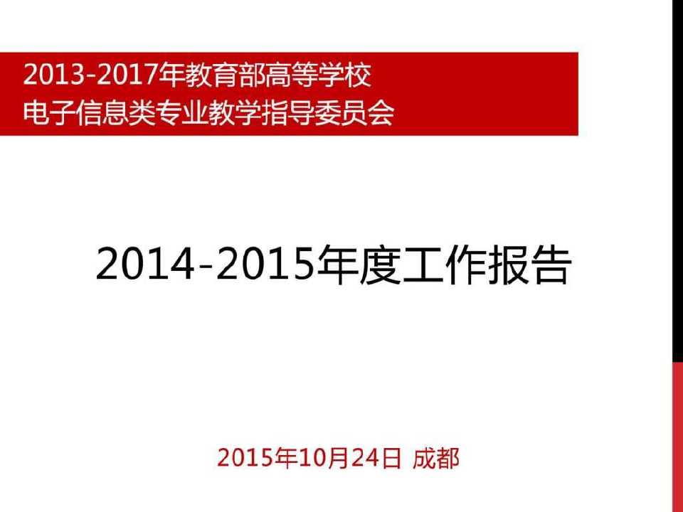2019-2019年度工作报告_图文