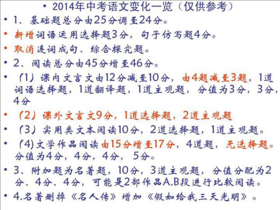 2019年广东省中考语文考纲解读