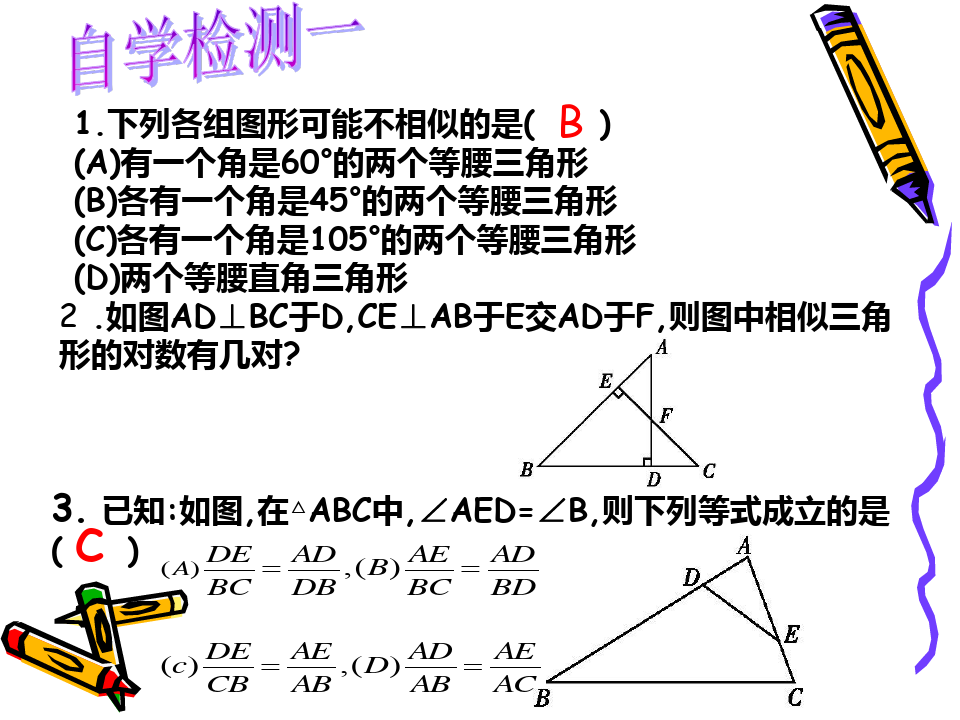 华东师大版九年级上册数学：相似三角形》