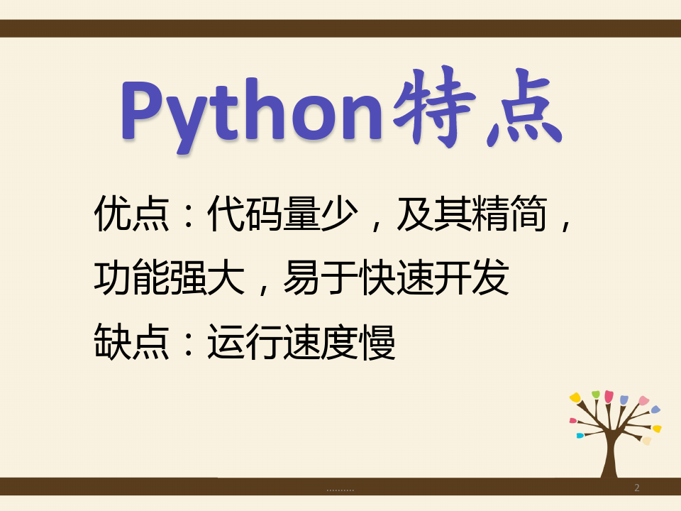 Python入门培训资料.ppt