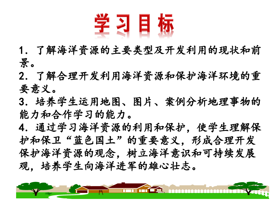 (名师整理)最新湘教版地理8年级上册第3章第4节《中国的海洋资源》市优质课一等奖课件