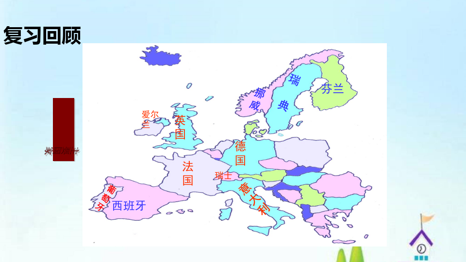 人教版地理七年下册课件 第二节欧洲西部第二课时(共36张PPT)