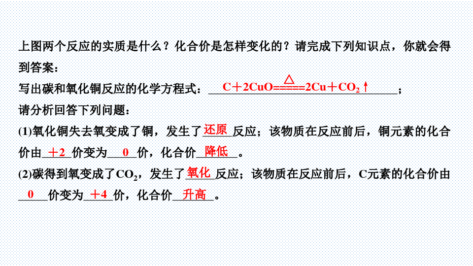 新人教版高一化学必修一第一章第三节第一节 氧化还原反应(共51页)