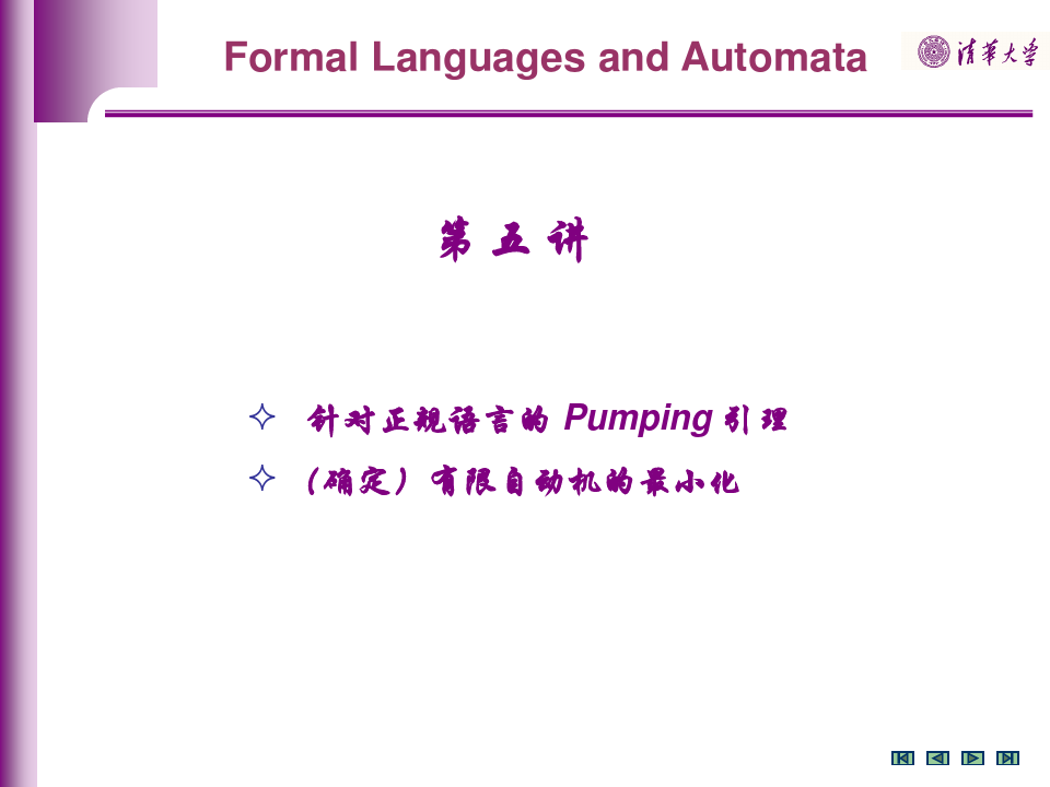 形式语言与自动机课件_slide