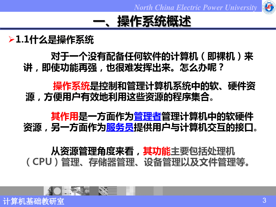 大学计算机基础第2讲中文windows操作系统精品PPT课件