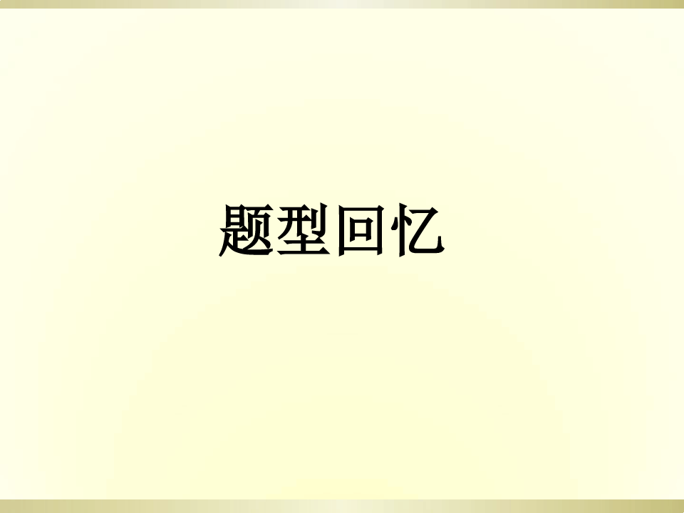 初中语文古诗词分类赏析