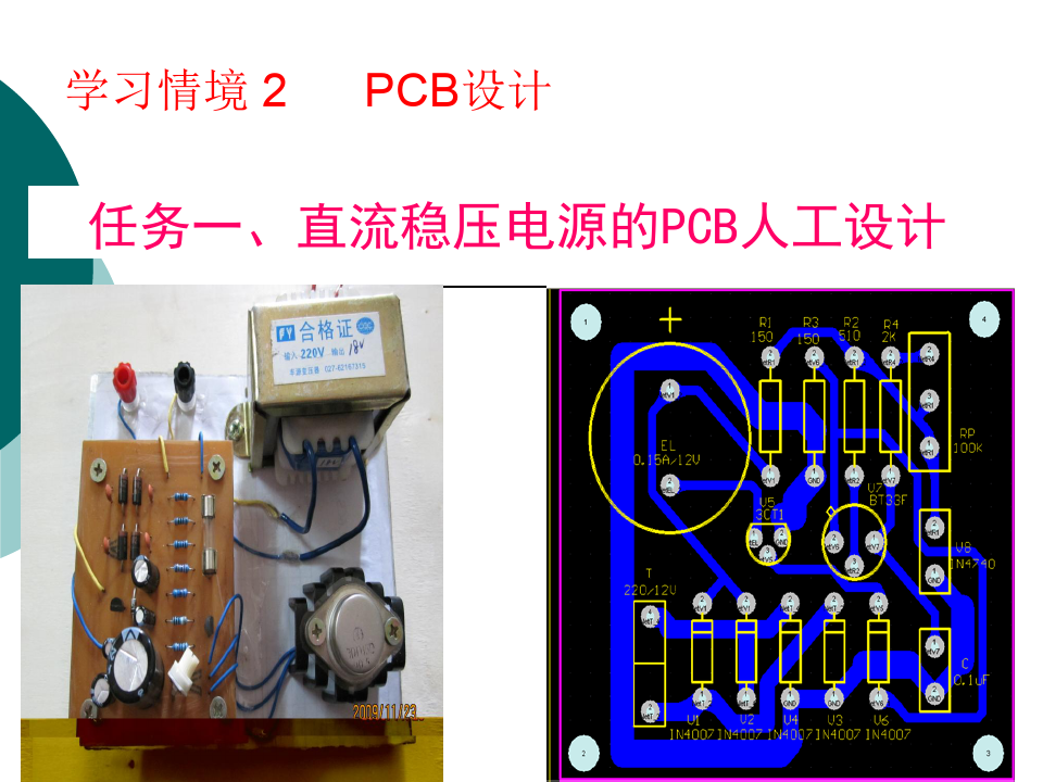 印制电路板设计 .ppt