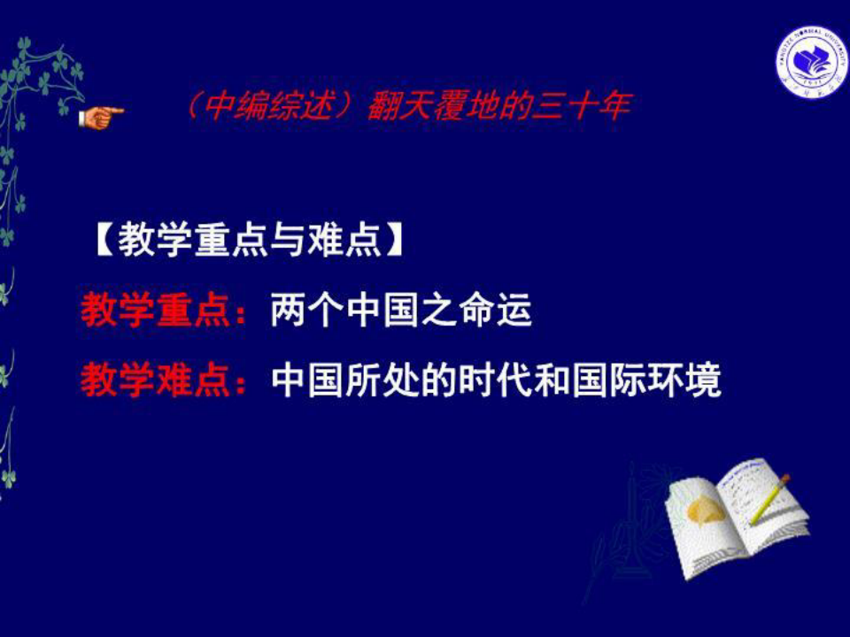 【精品】PPT课件  中编 从五四运动到新中国成立(1919——1949)
