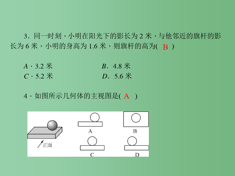 九年级数学上册 周周清(5.1-5.2)课件 (新版)北师大版