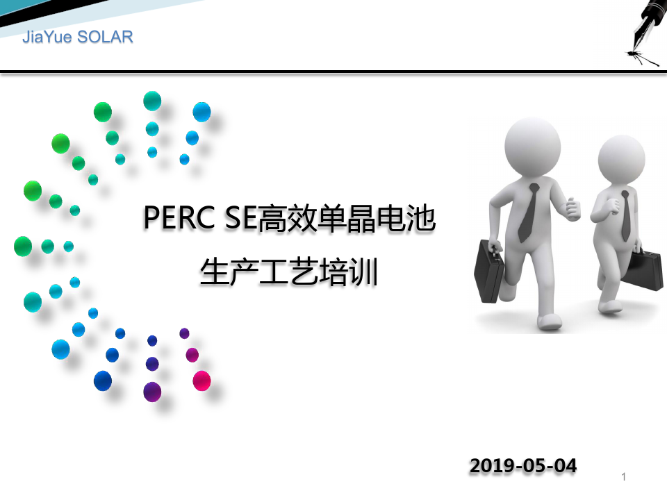 PERC SE 单晶电池工艺培训资料.ppt