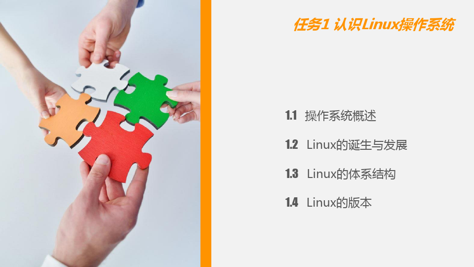 Linux网络操作系统项目式教程(CentOS7.6)PPT(5个项目)