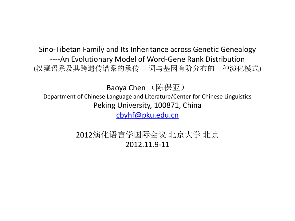 Sino-Tibetan Family and Its Inheritance across Genetic Genealogy20121114
