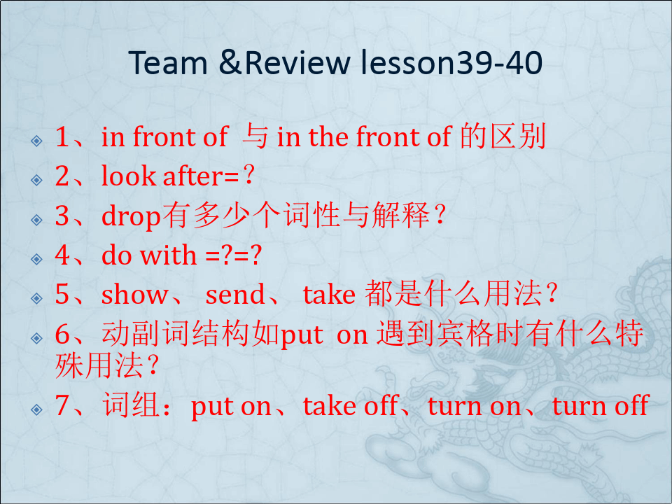 新概念英语第一册lesson41-42上课讲义