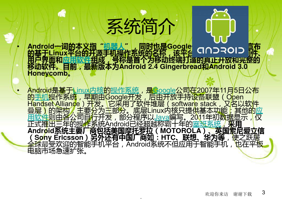 【培训】安卓系统(android)培训PPT课件