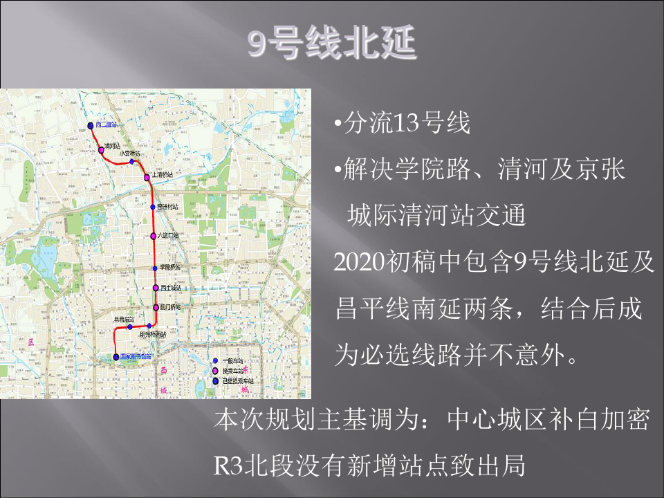 最新2020年北京地铁方案规划图下