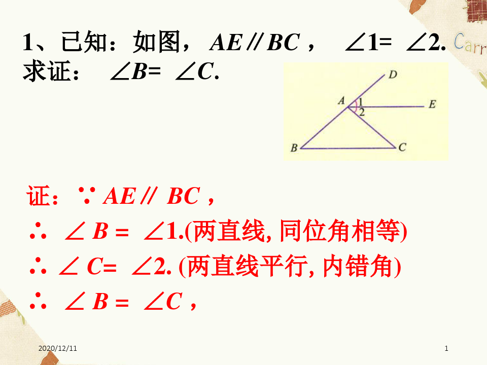 练习4_几种简单几何图形及其推理PPT教学课件