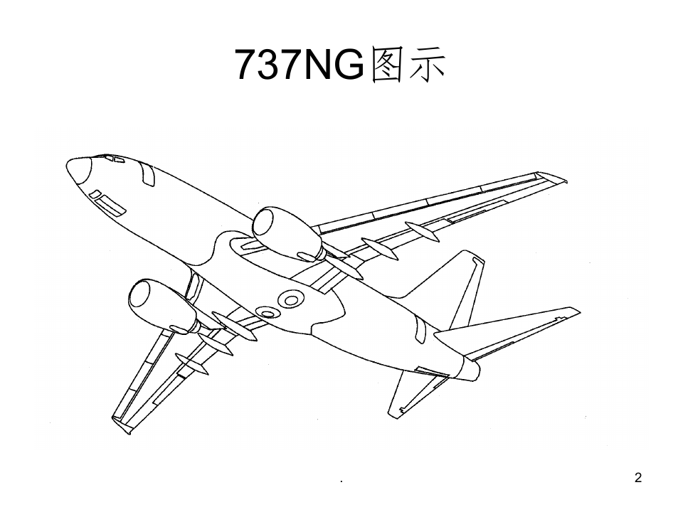 B737-700飞机结构图