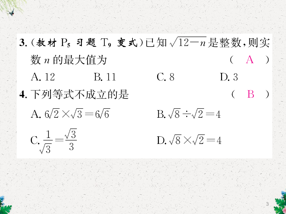 八年级数学人教版下册课件：周清检测(1) (共19张PPT)