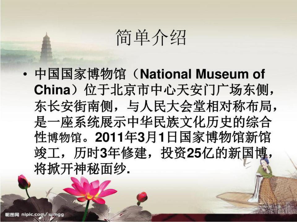中国国家博物馆24页PPT