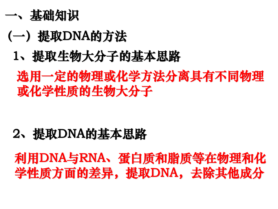 DNA的粗提取与鉴定_实验报告.ppt