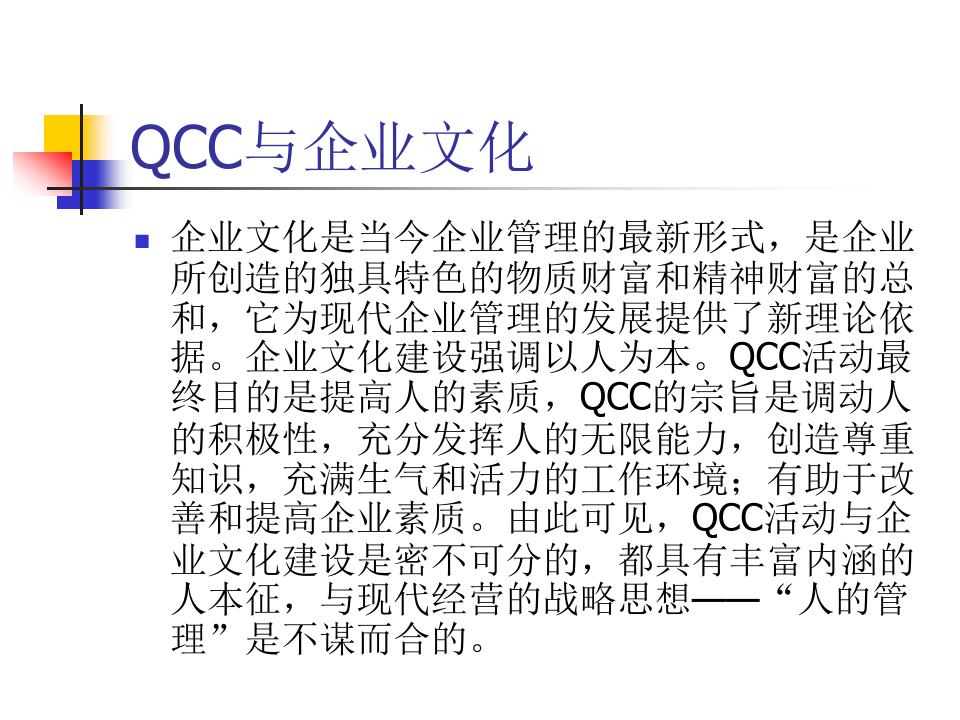 品管圈(QCC)案例
