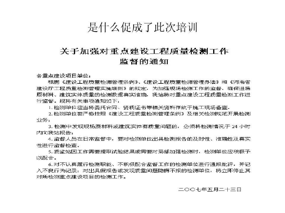 郑州市重点建设工程质量监督站共150页文档