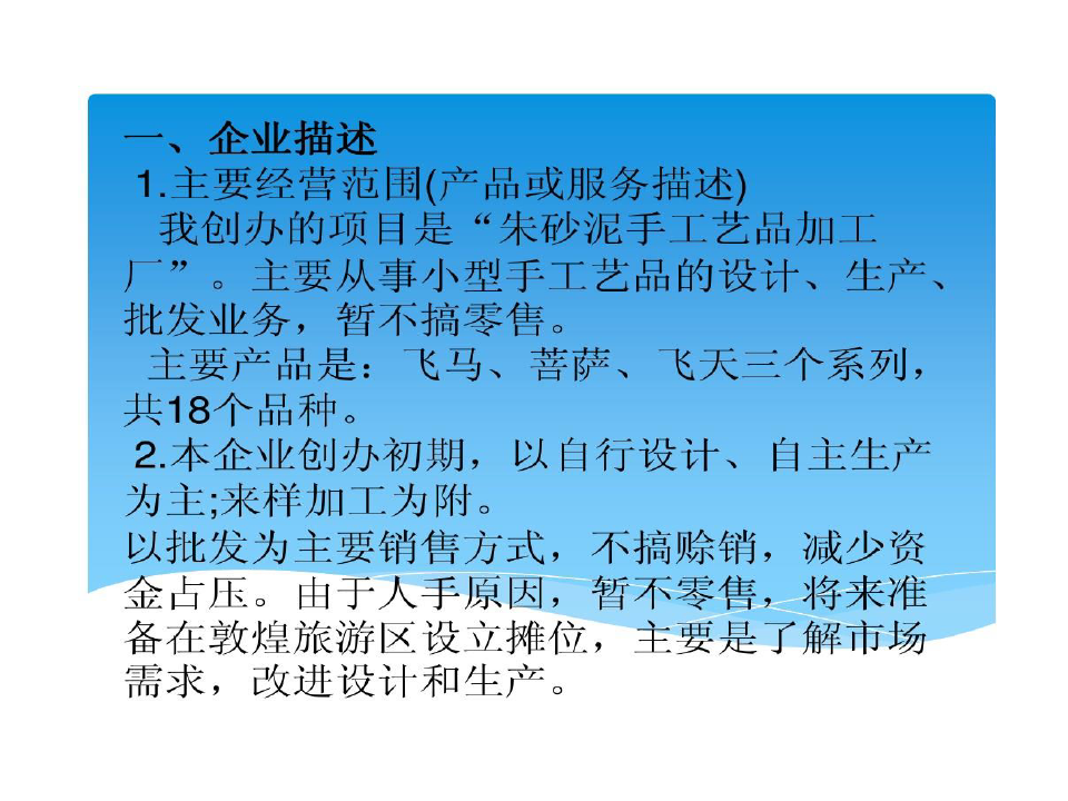 黄亮和李燕创业计划书共27页