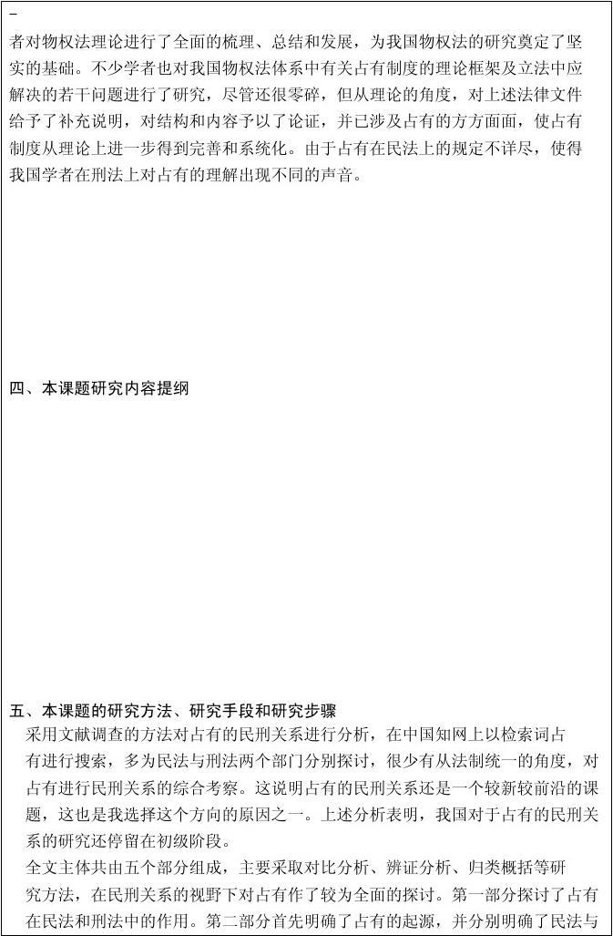 武汉大学硕士毕业论文开题报告范本格式