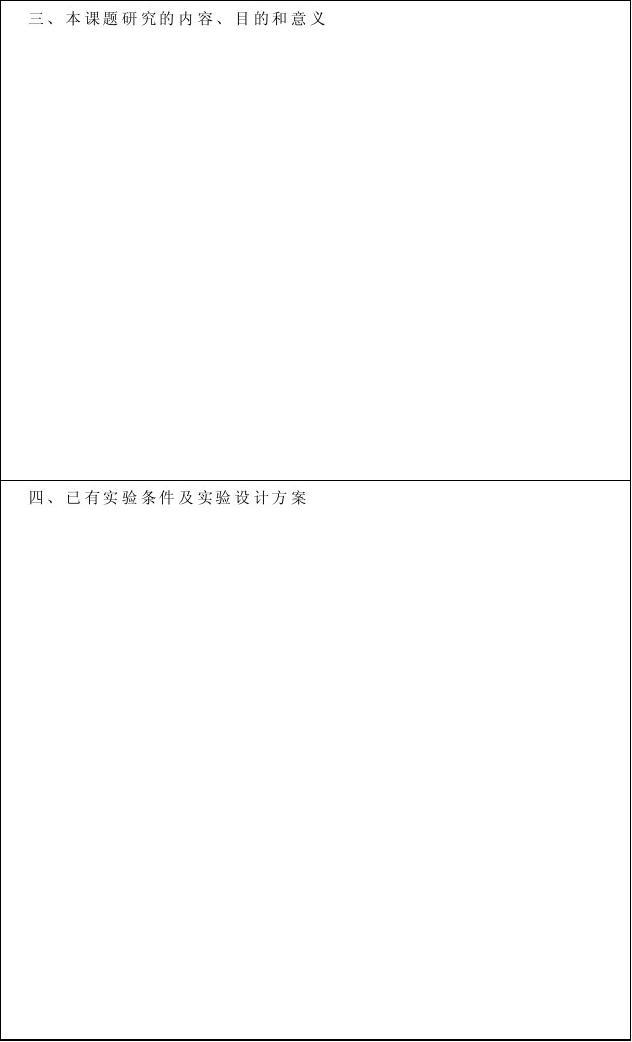 湘潭大学硕士研究生学位论文开题报告及工作计划书