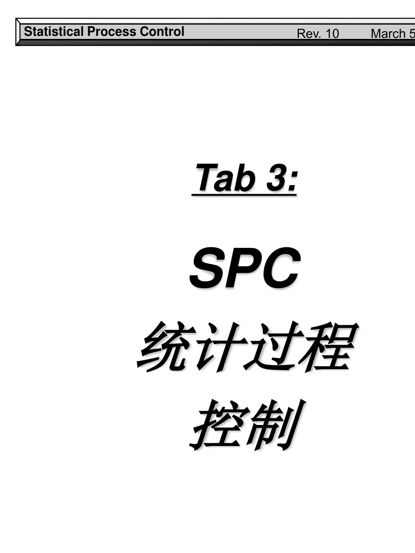 SPC统计过程控制报告