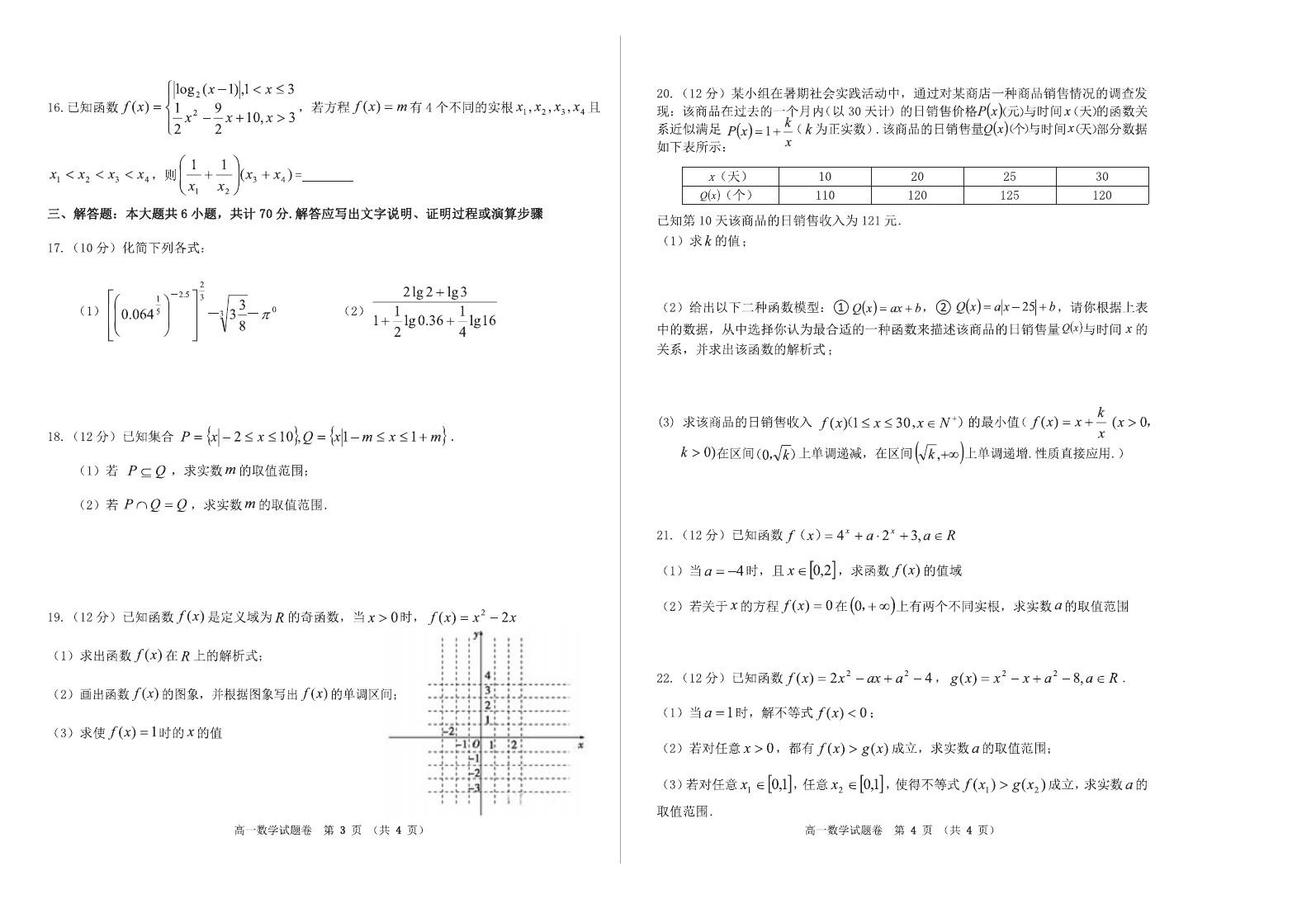 河南省郑州市八所省示范高中2020-2021学年高一第一学期期中联考数学试题及答案 PDF版