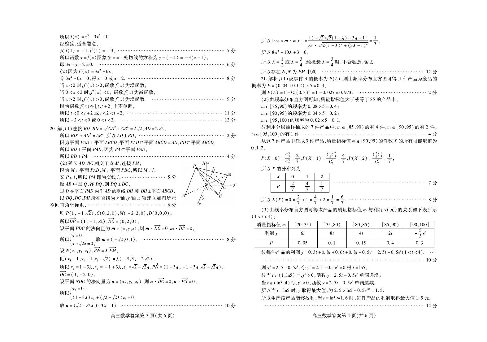 2020年山东潍坊高三上学期期中数学(答案)