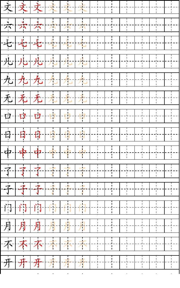 一年级生字表_自制拼音田字格描红模板