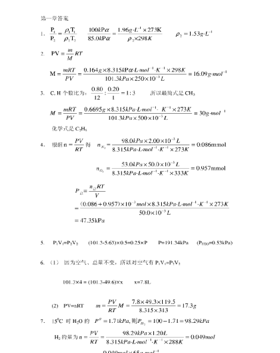 (完整版)无机及分析化学答案(第四版)-南京大学编_课后习题详细