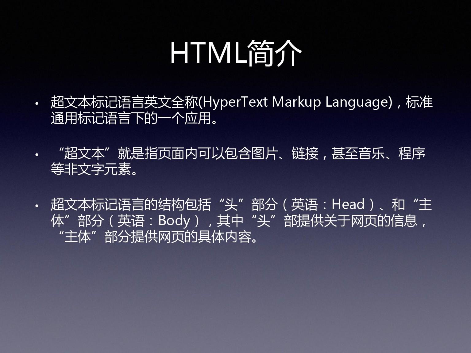 HTML5基本概念简介
